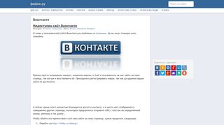 
                            4. Вконтакте - Фафка