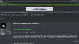 
                            7. ВКонтакте - все вопросы/ответы по данной соц. сети. | ANTICHAT ...
