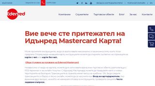 
                            4. Влез в своя Compliments Card профил - Edenred.bg