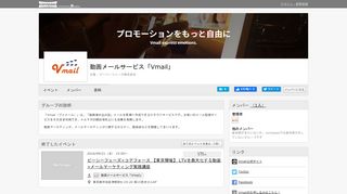 
                            4. 動画メールサービス「Vmail」 - connpass