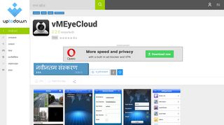 
                            6. vMEyeCloud 2.2.0 के लिए Android - डाउनलोड