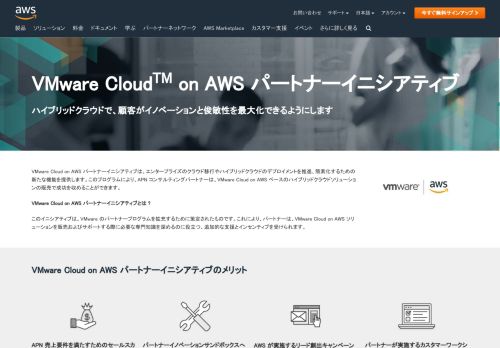 
                            9. VMware パートナープログラム - AWS - Amazon.com