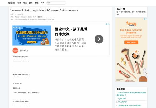 
                            6. Vmware Failed to login into NFC server Datastore error - 程序园