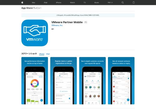 
                            12. 「VMware Partner Mobile」をApp Storeで - iTunes - Apple