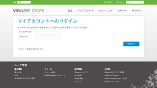 
                            6. マイアカウントへのログイン - VMware Store