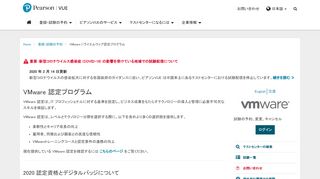
                            5. VMware :: ピアソンVUE