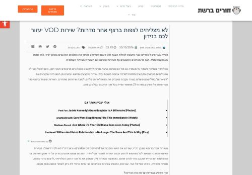 
                            13. לא מצליחים לצפות ברצף אחר סדרות? שירות VOD יעזור לכם בנידון  ...