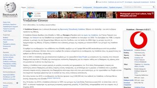 
                            7. Vodafone Greece - Βικιπαίδεια