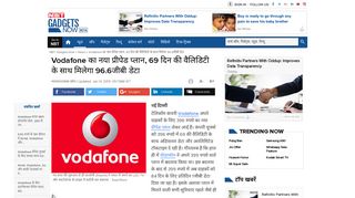 
                            7. Vodafone: Vodafone का नया प्रीपेड प्लान, 69 दिन की ...