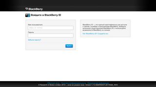 
                            5. Войдите в BlackBerry ID