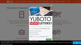 
                            6. VoIP Τηλεφωνία απο την Yuboto - Πλεονεκτήματα απο την χρηση