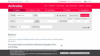 
                            2. Войти | Air Arabia