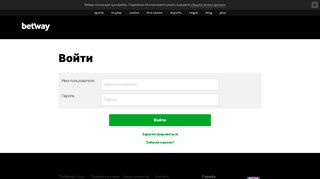 
                            3. Войти - Betway