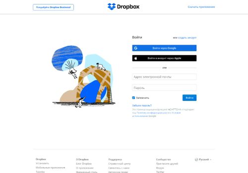 
                            2. Войти - Dropbox