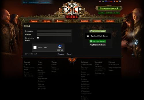 
                            3. Войти - Path of Exile