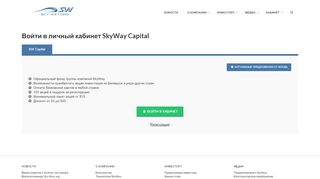 
                            4. Войти в личный кабинет SkyWay Capital - Sky-Way.org