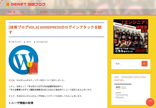 
                            13. [技術ブログVol.6] WordPressのログインアタックを試す | 技術情報ブログ ...