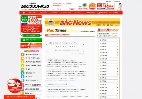 
                            4. Vol.80 Pac Times | PAC News | 印刷のことなら印刷通販【プリントパック】