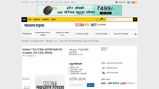 
                            10. Voltas 1 Ton 3 Star (2018) Split AC (Copper, 123 ... - Navbharat Times