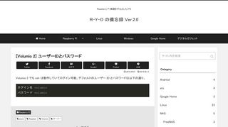 
                            4. [Volumio 2] ユーザーIDとパスワード | R-Y-O の備忘録 Ver.2.0