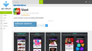 
                            10. Voot 2.1.62 के लिए Android - डाउनलोड