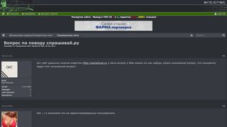 
                            10. Вопрос по поводу спрашивай.ру | ANTICHAT - Security online community