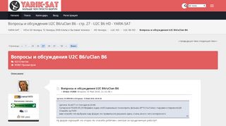 
                            7. Вопросы и обсуждения U2C B6/uClan B6 - U2C B6 HD - YARIK-SAT