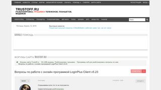 
                            6. Вопросы по работе с онлайн программой LoginPlus Client v5.23 ...