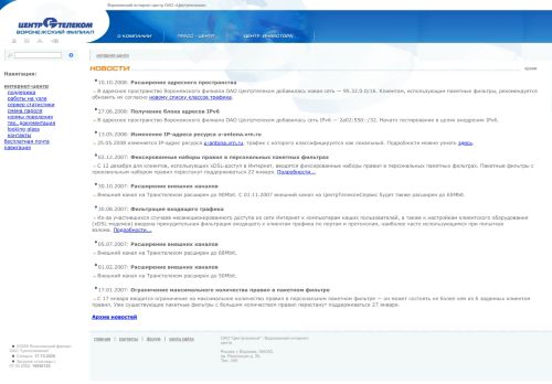 
                            3. Воронежский интернет-центр ОАО «Центртелеком»