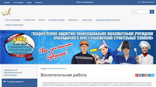 
                            2. Воспитательная работа | ГБПОУ КК Гулькевичский строительный ...