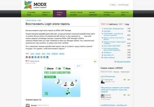 
                            1. Восстановить Login и/или пароль - MODx