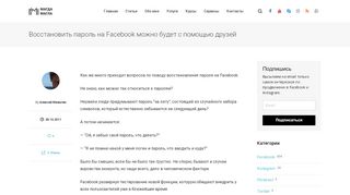 
                            11. Восстановить пароль на Facebook можно будет с помощью друзей