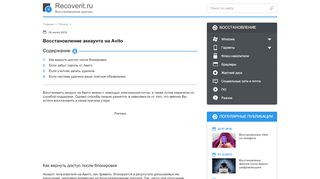 
                            7. Восстановление аккаунта на Avito - Recoverit.ru Восстановление ...