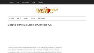 
                            11. Восстановление и перенос Clash of Clans на iOS