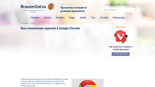 
                            7. Восстановление паролей в Google Chrome - BrauzerGid.ru