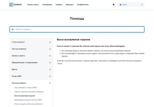 
                            1. Восстановление пароля - Запись к врачу — Москва