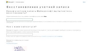 
                            4. Восстановление учетной записи - Microsoft account - Outlook.com