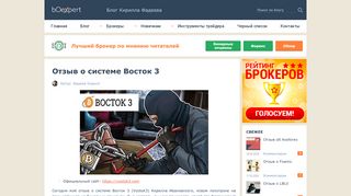 
                            7. Восток 3 (Vostok 3) – отзывы о программе Кирилла Ивановского
