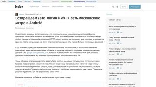
                            10. Возвращаем авто-логин в Wi-Fi-сеть московского метро в Android ...