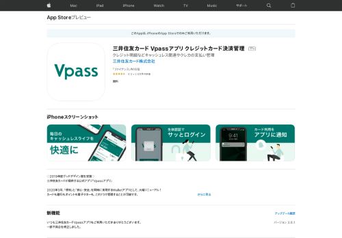 
                            9. 「三井住友カード Vpassアプリ」をApp Storeで - iTunes - Apple