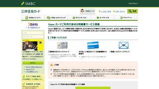 
                            6. Vpass・カードご利用代金WEB明細書サービス登録｜クレジットカードの ...