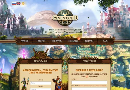 
                            1. Впервые в Elven Gold? - Elven Gold - Инновационная игра с ...