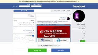 
                            5. VPN Master - الصفحة الرئيسية | فيسبوك