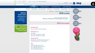 
                            2. VPN: התקנה ותמיכה בVPN -בזק בינלאומי