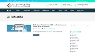 
                            7. vps hosting lotus Archives – THAIDATAHOSTING ผู้ให้บริการ ...