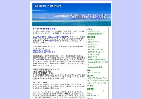 
                            11. カゴヤVPSでSIMを立てる | Shinobar in OpenSim