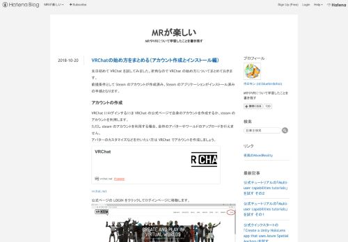 
                            4. VRChatの始め方をまとめる（アカウント作成とインストール編） - MRが楽しい