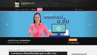 
                            9. อยากติดหมอ หาที่ติวเลขที่ไหนดี พี่ต้อม ยูเรก้า vs พี่โอ๋ O-Plus - Dektalent.com