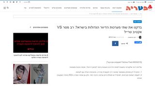 
                            7. בדקנו את שתי מערכות הדיוור הגדולות בישראל: רב מסר VS אקטיב טרייל