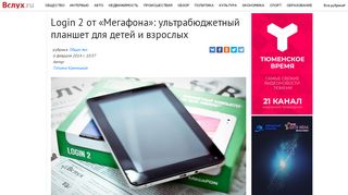 
                            7. Вслух.ru: Login 2 от «Мегафона»: ультрабюджетный планшет для ...